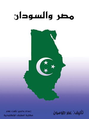 cover image of مصر والسودان
